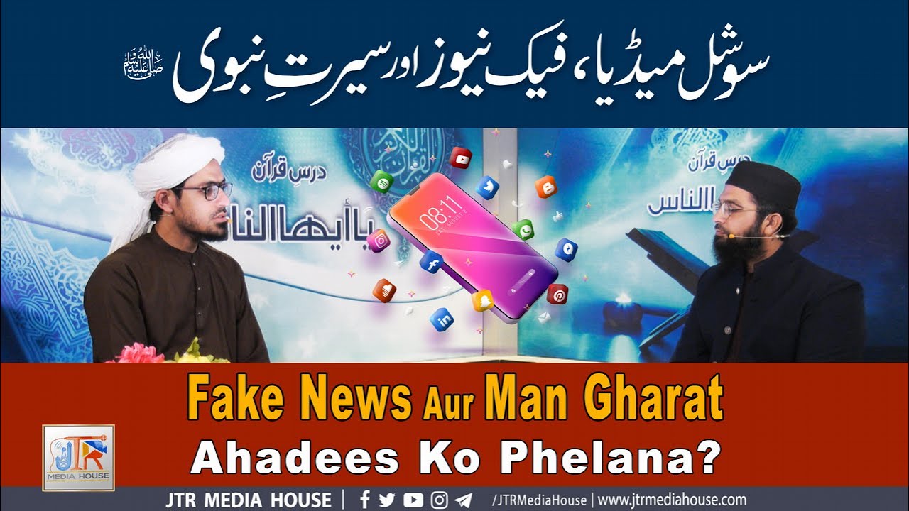 JTR PODCAST - یا أیھاالناس - (Dars e Quran)